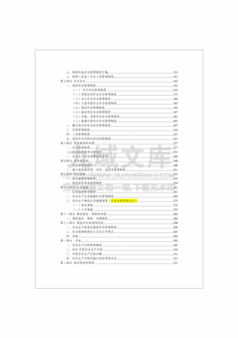 2025年安全标准化手册 第3页