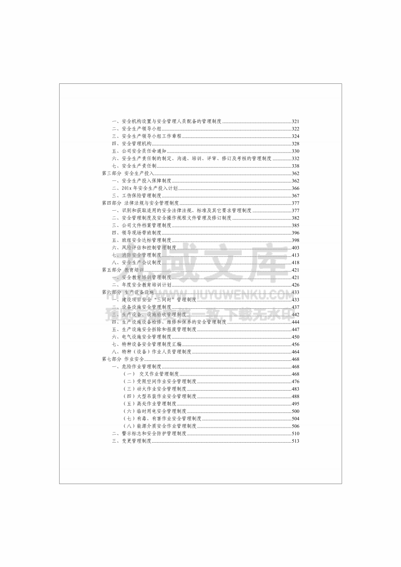 2025年安全标准化手册 第4页