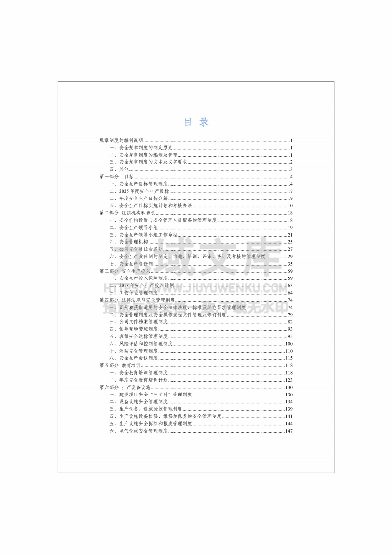 2025年安全标准化手册 第2页