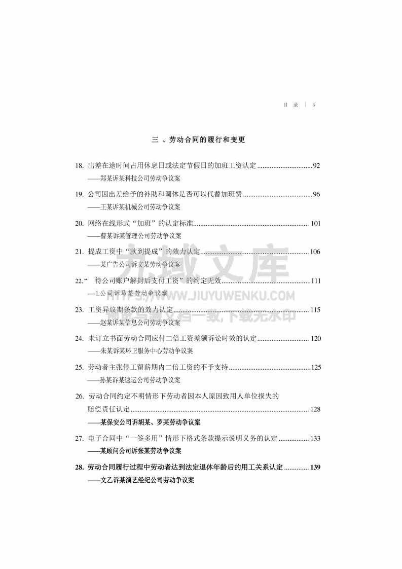中国法院2025年度劳动纠纷（含社会保险纠纷）案例 第4页