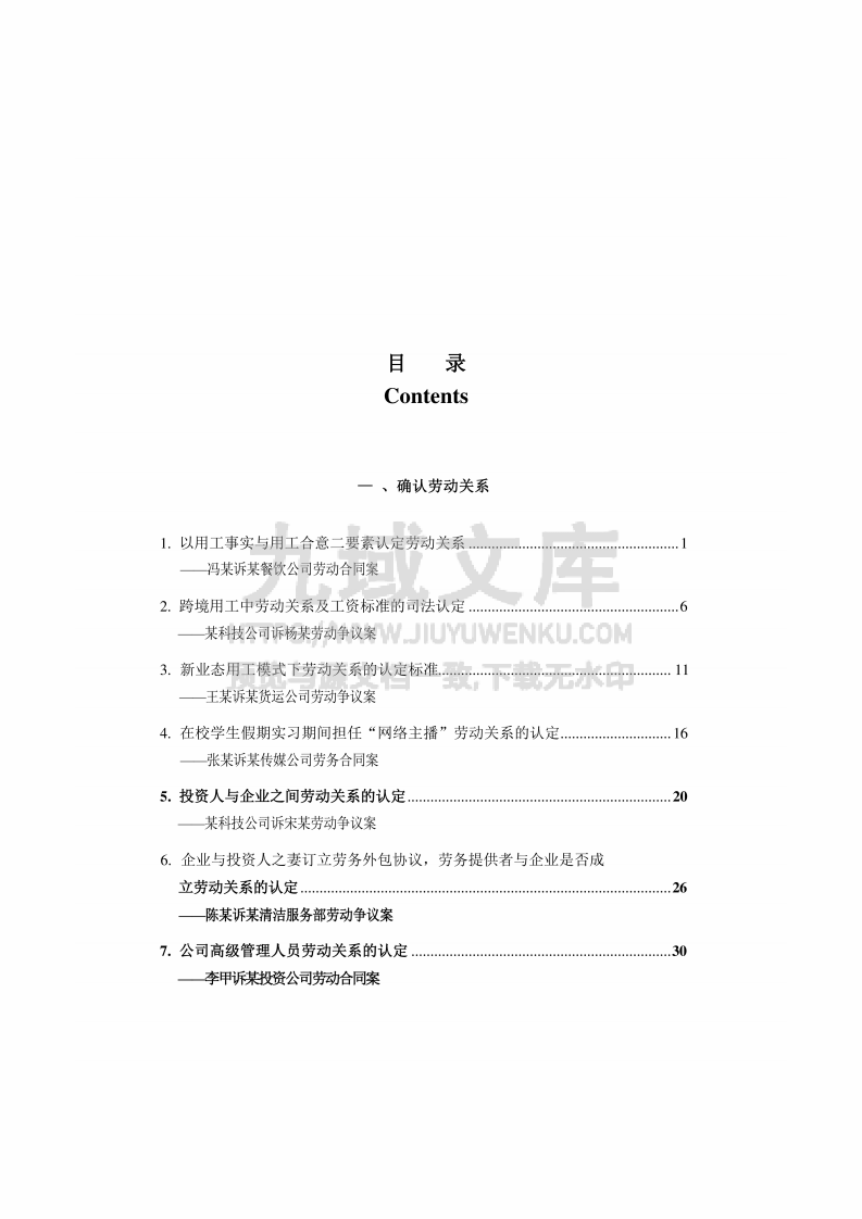 中国法院2025年度劳动纠纷（含社会保险纠纷）案例 第2页
