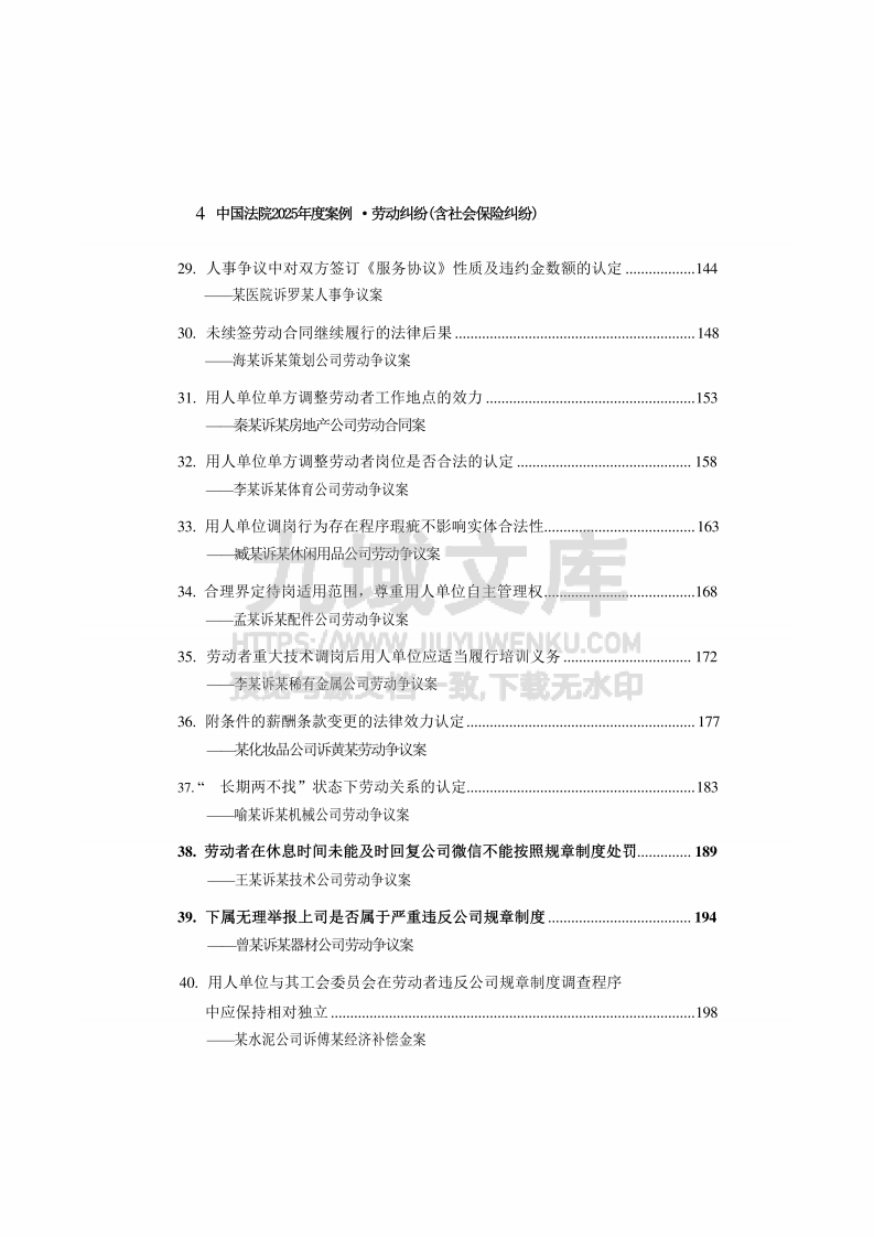 中国法院2025年度劳动纠纷（含社会保险纠纷）案例 第5页