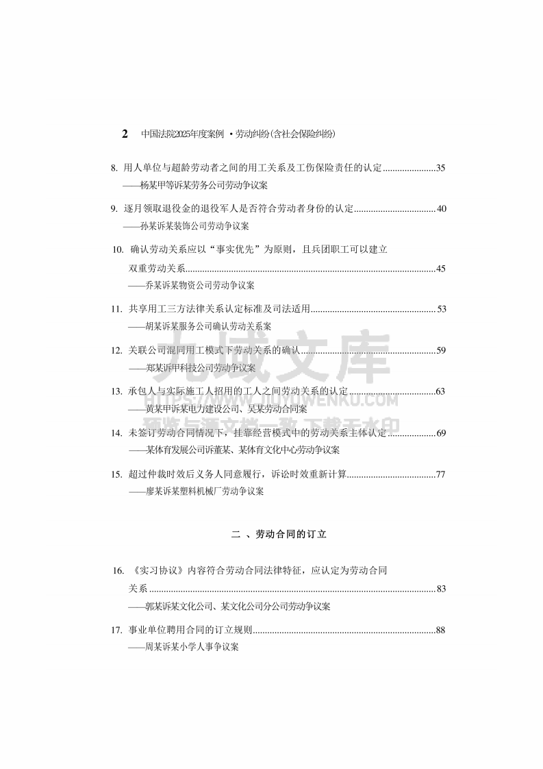 中国法院2025年度劳动纠纷（含社会保险纠纷）案例 第3页