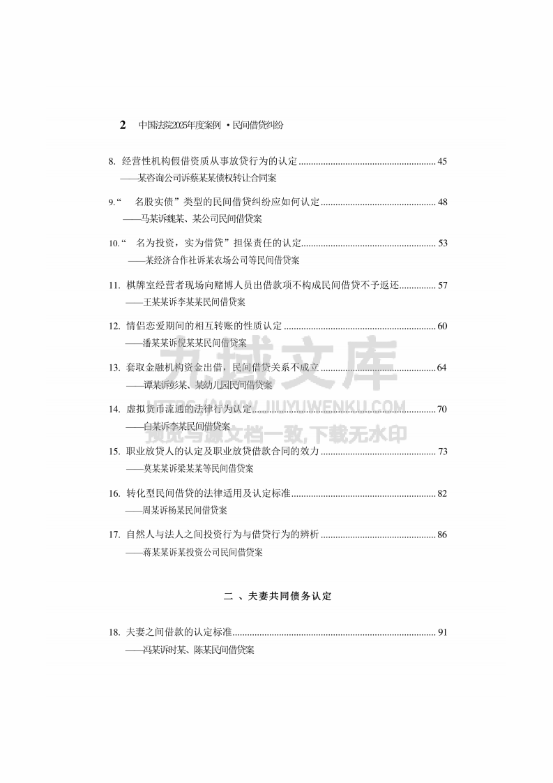 中国法院2025年度民间借贷纠纷案例 第3页