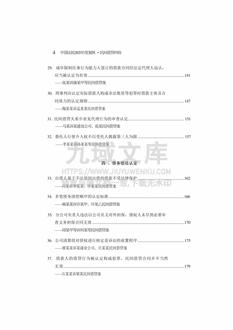中国法院2025年度民间借贷纠纷案例 第5页
