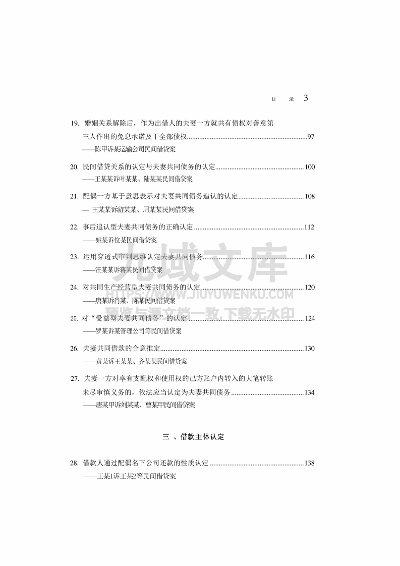 中国法院2025年度民间借贷纠纷案例 第4页