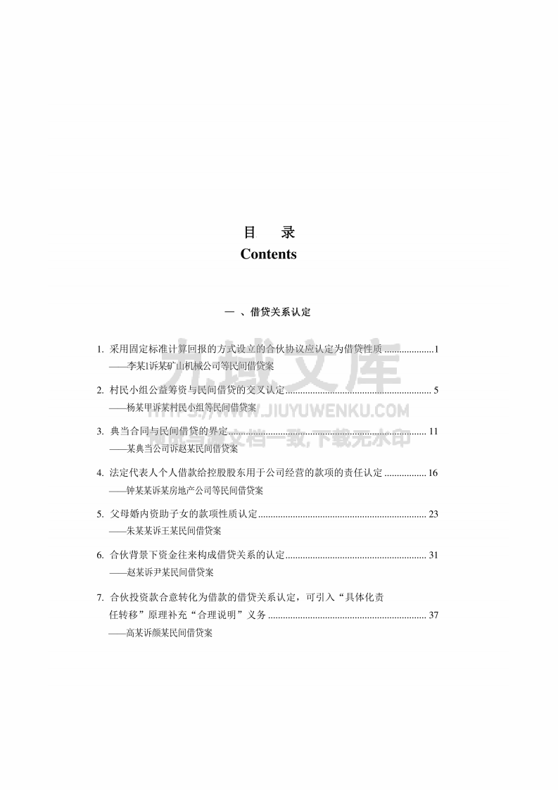 中国法院2025年度民间借贷纠纷案例 第2页