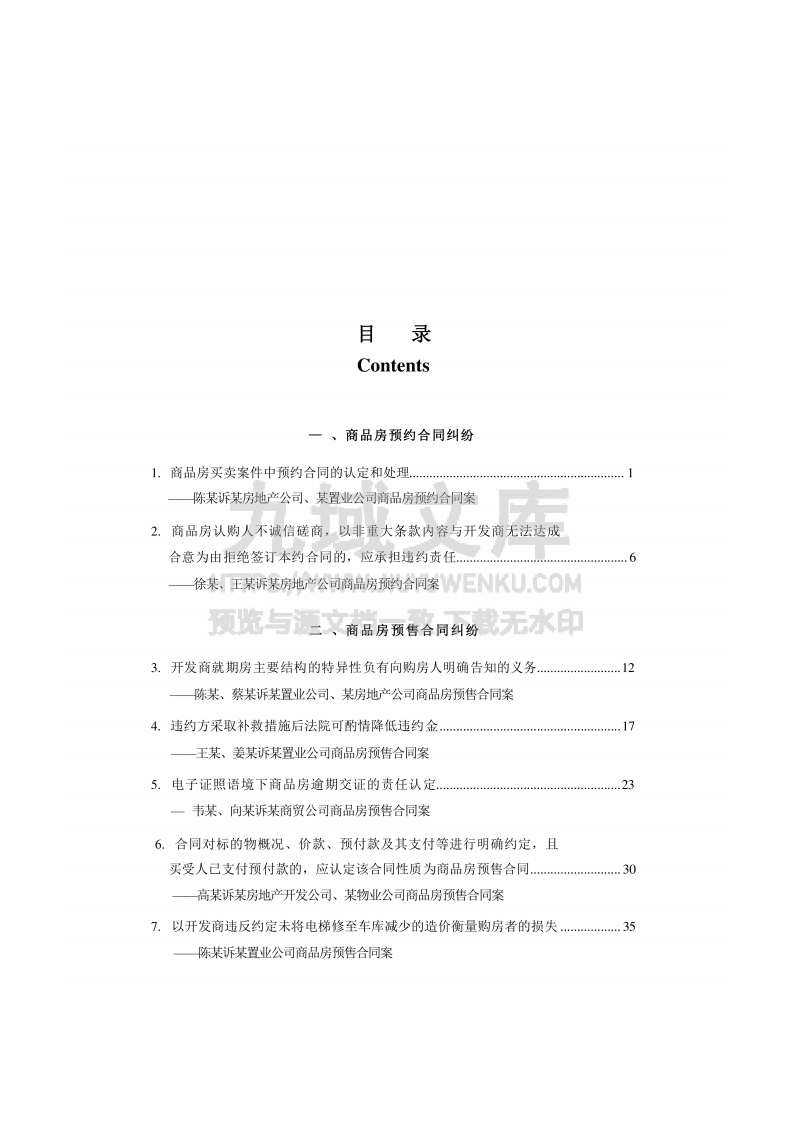中国法院2025年度房屋买卖合同纠纷案例 第2页