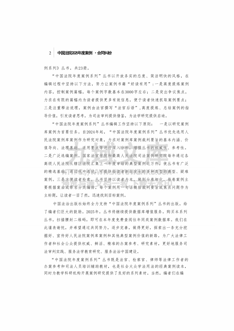 中国法院2025年度合同纠纷案例 第4页