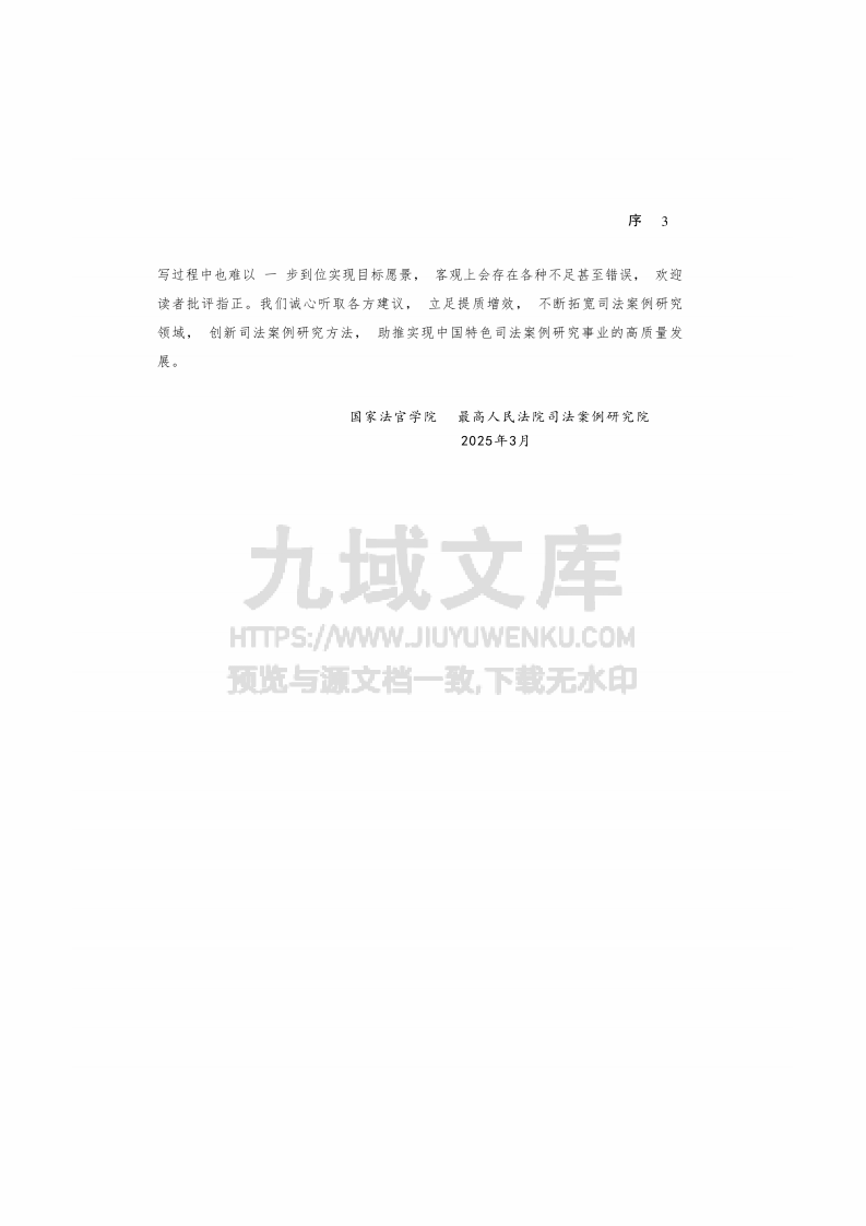 中国法院2025年度合同纠纷案例 第5页