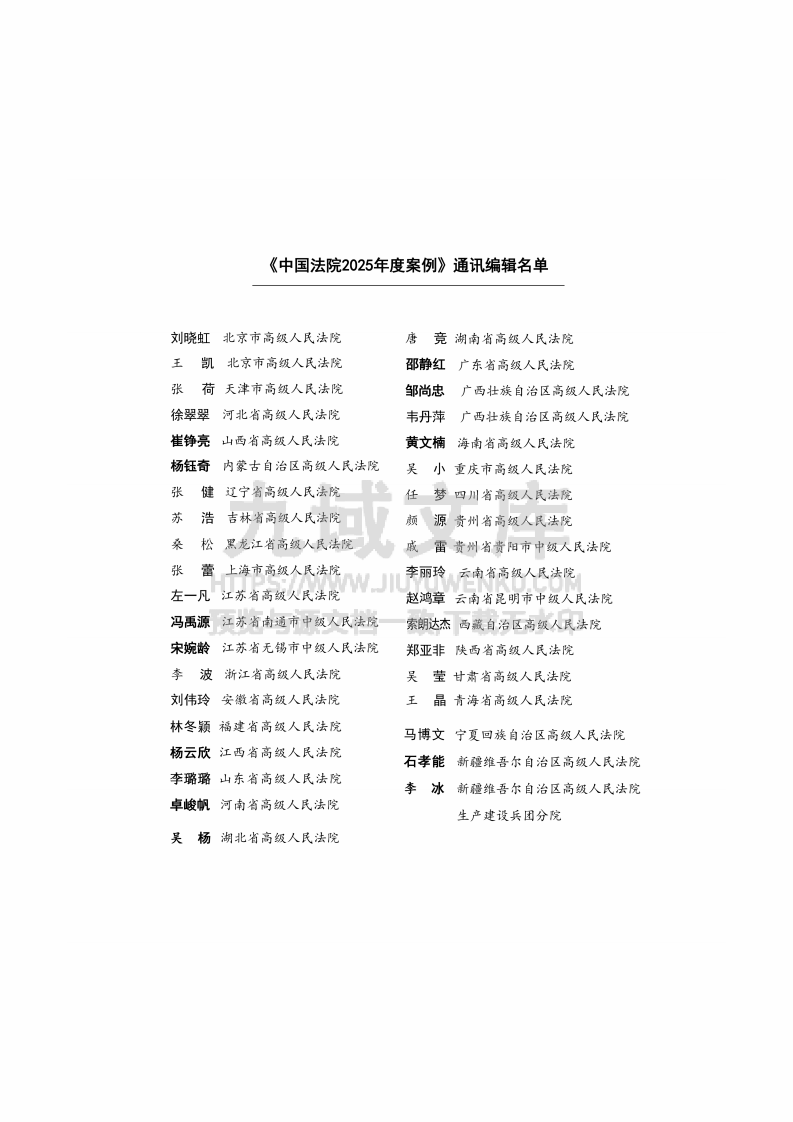 中国法院2025年度合同纠纷案例 第2页
