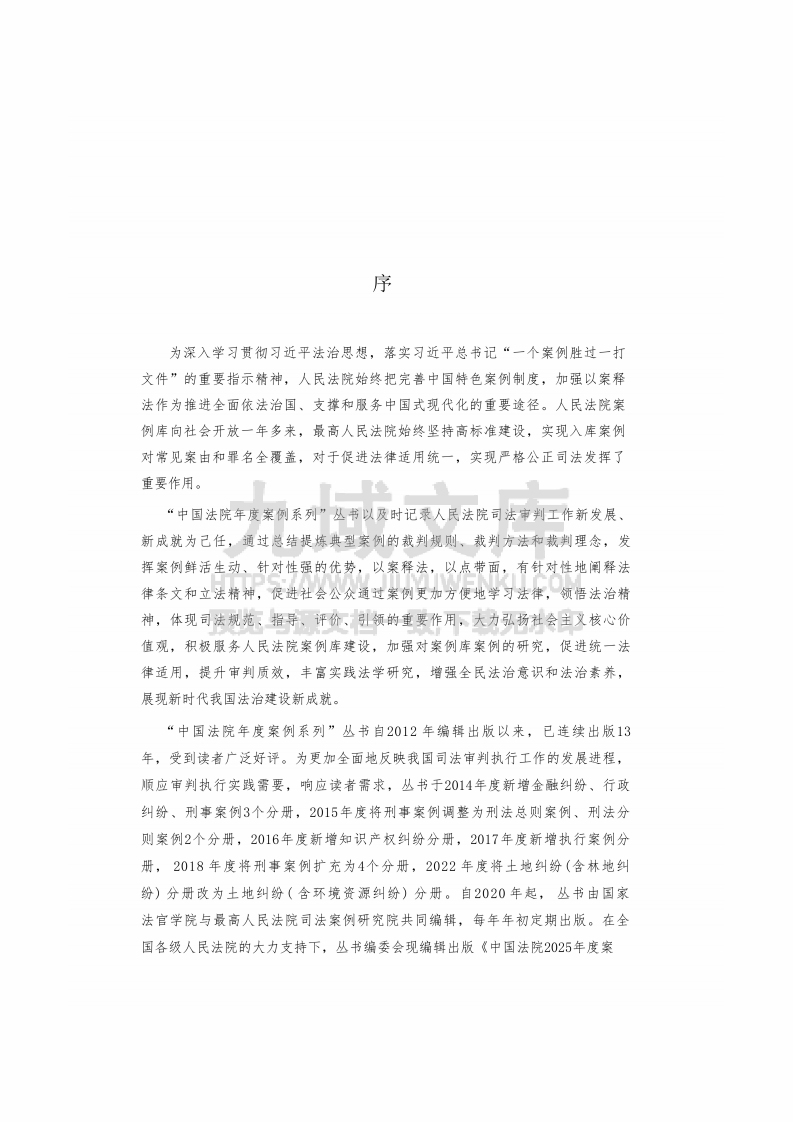 中国法院2025年度合同纠纷案例 第3页