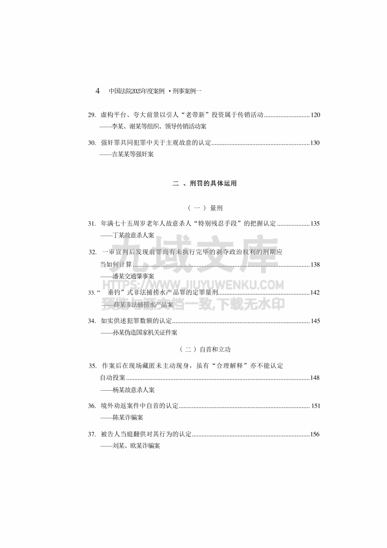 中国法院2025年度案例 刑事案例一 第5页