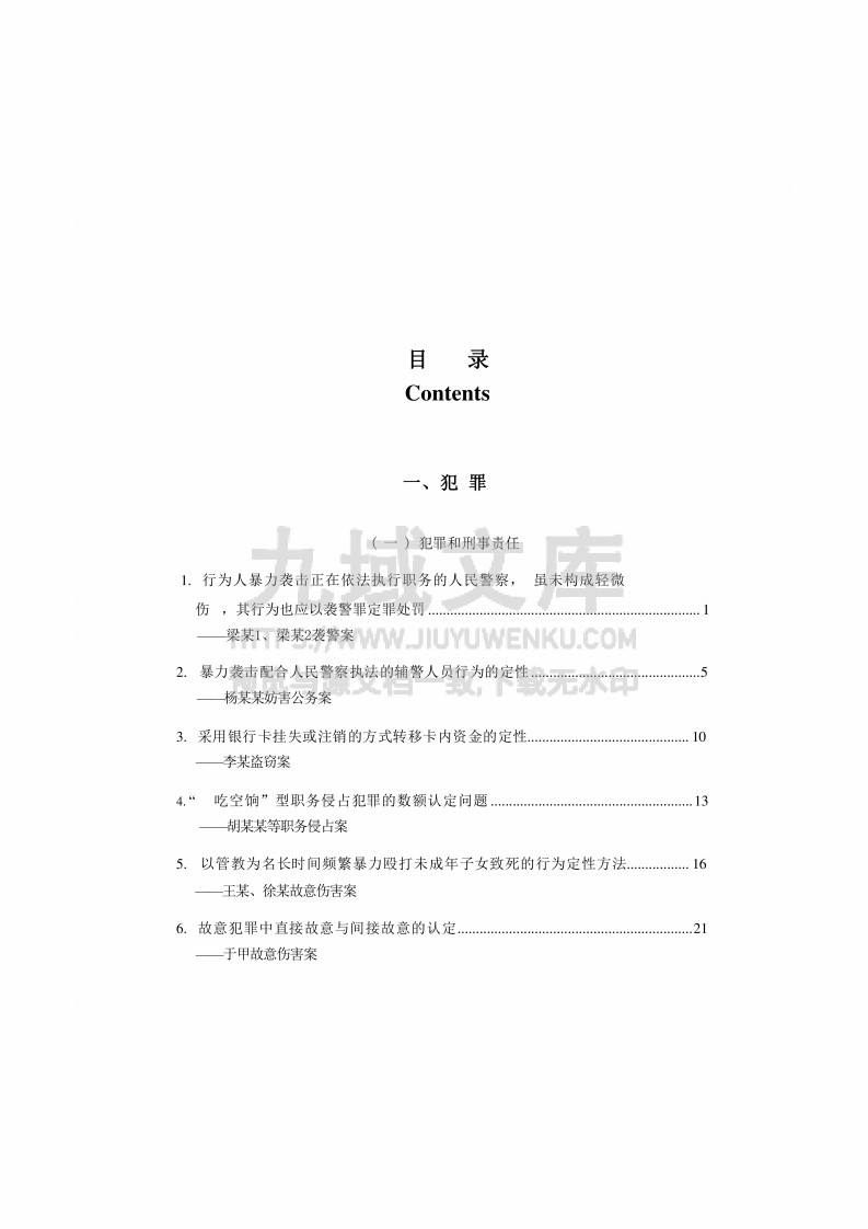 中国法院2025年度案例 刑事案例一 第2页
