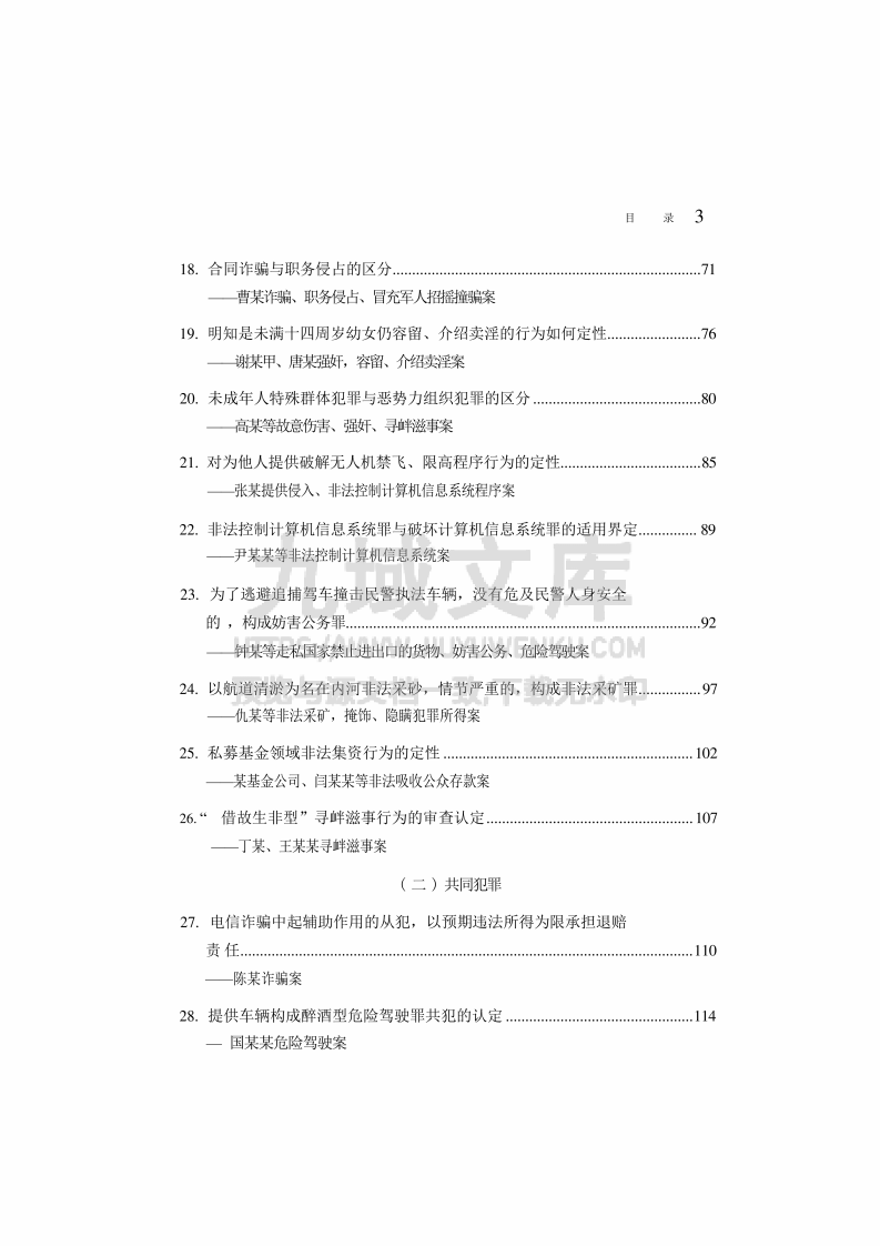 中国法院2025年度案例 刑事案例一 第4页