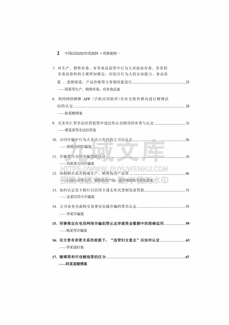 中国法院2025年度案例 刑事案例一 第3页