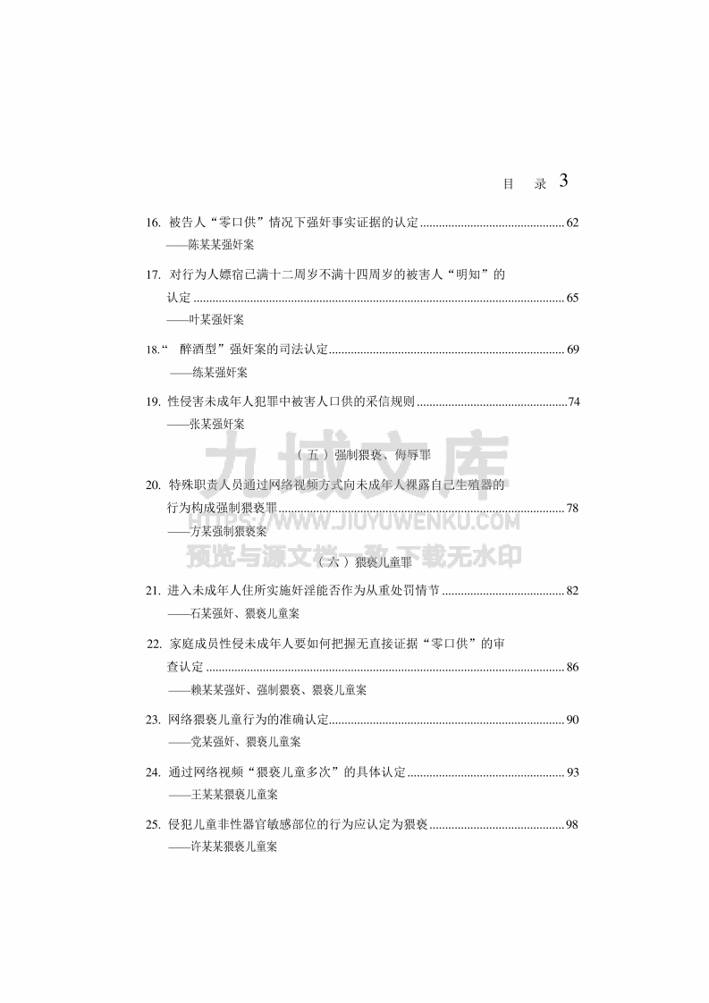 中国法院2025年度案例 刑事案例二 第4页