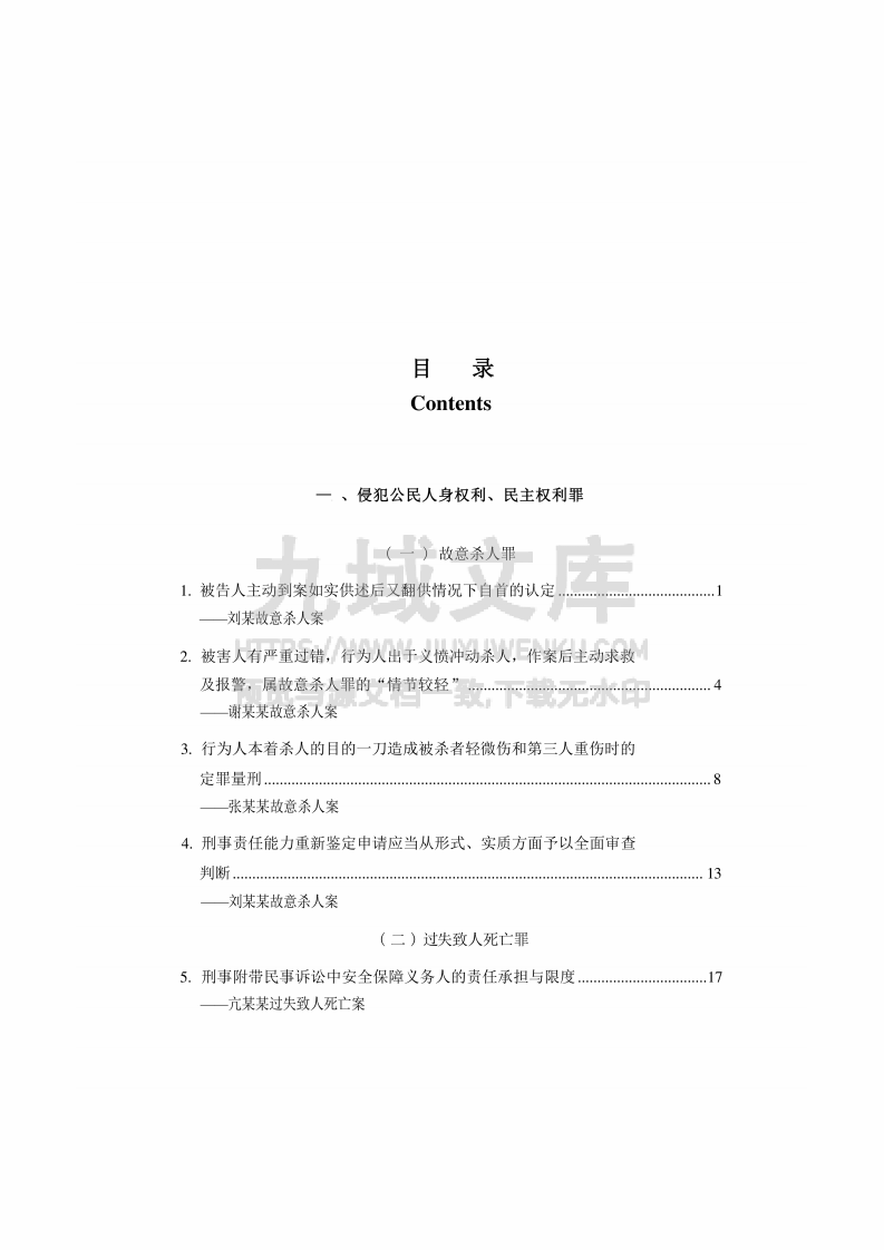 中国法院2025年度案例 刑事案例二 第2页