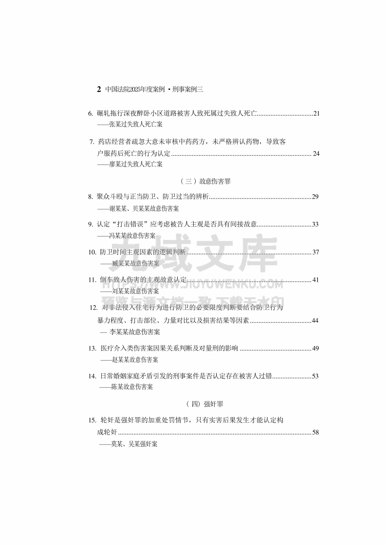 中国法院2025年度案例 刑事案例二 第3页