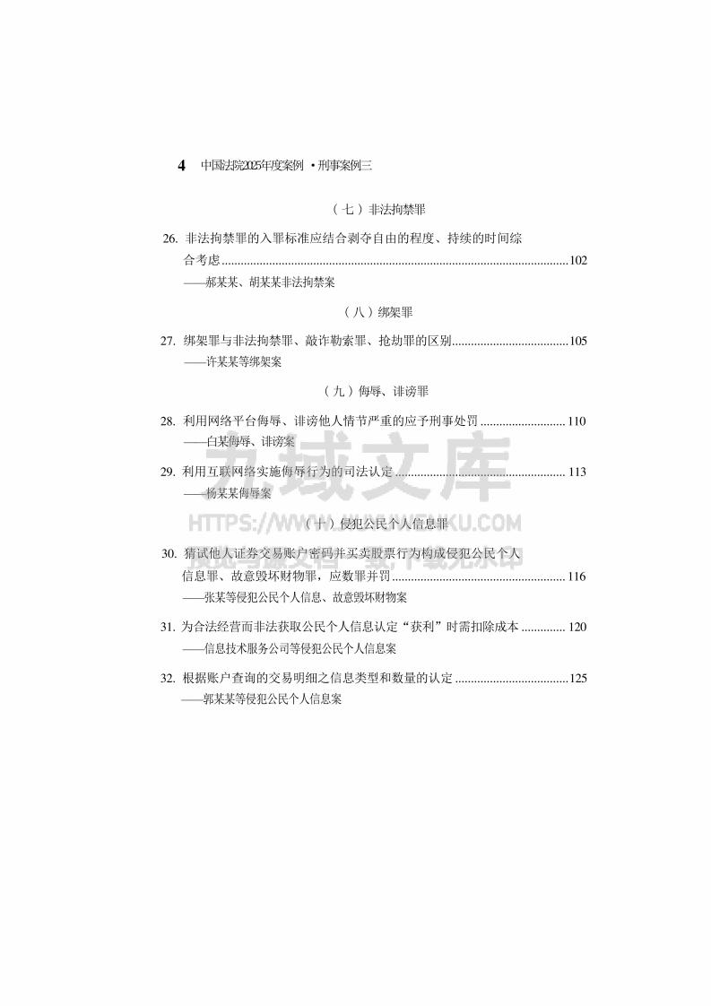 中国法院2025年度案例 刑事案例二 第5页