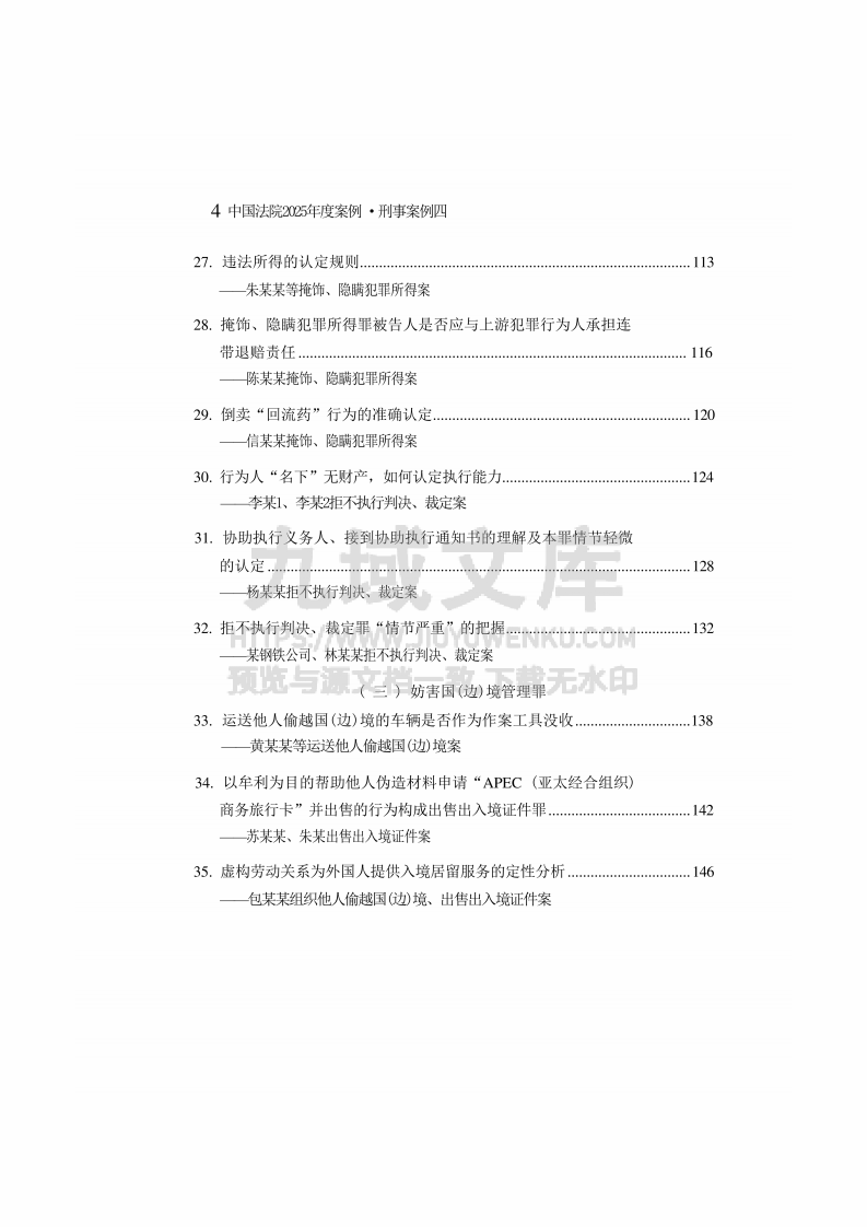 中国法院2025年度案例 刑事案例三 第5页