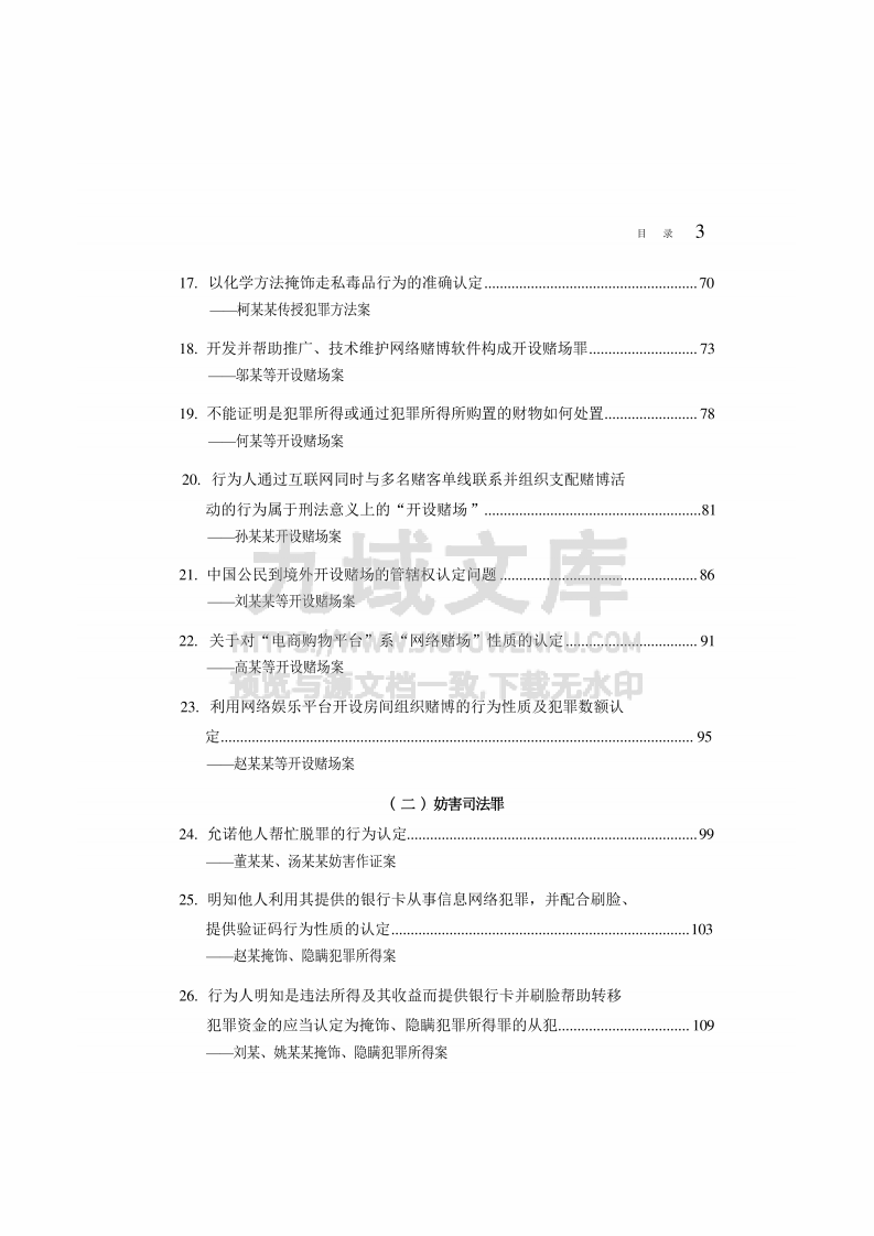 中国法院2025年度案例 刑事案例三 第4页