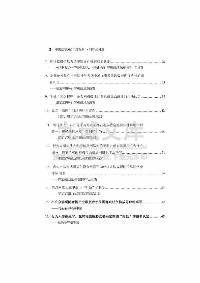 中国法院2025年度案例 刑事案例三 第3页