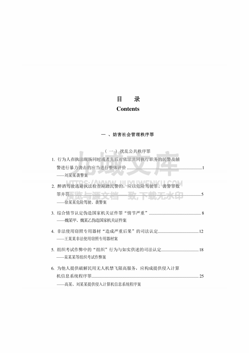 中国法院2025年度案例 刑事案例三 第2页