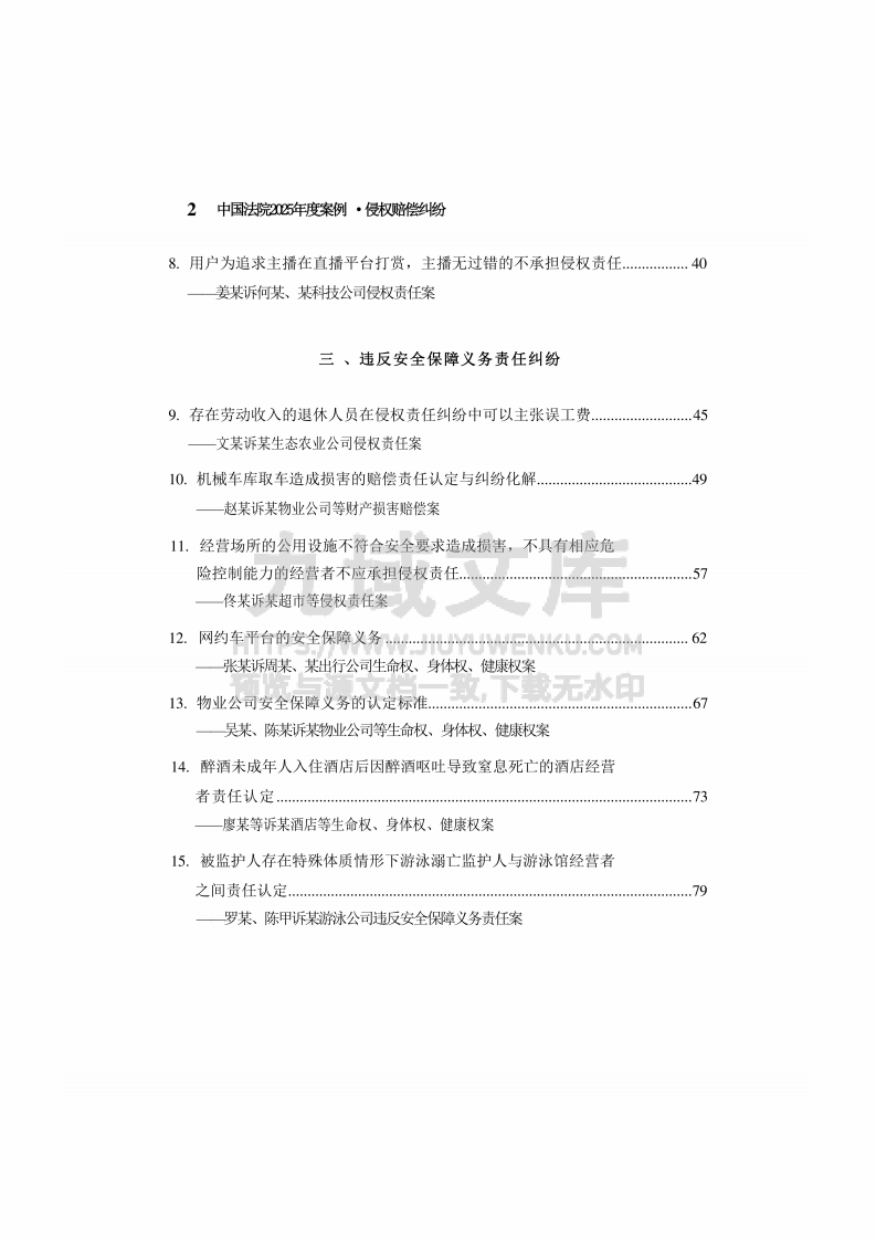 中国法院2025年度侵权赔偿纠纷案例 第3页
