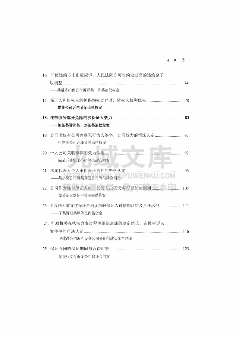 中国法院2025年度借款担保纠纷案例 第4页