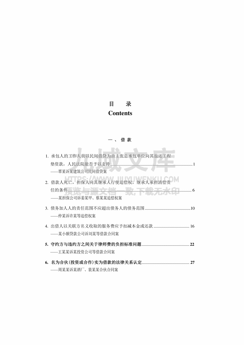 中国法院2025年度借款担保纠纷案例 第2页