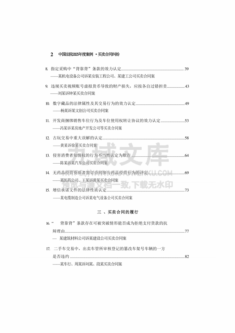 中国法院2025年度买卖合同纠纷案例 第3页