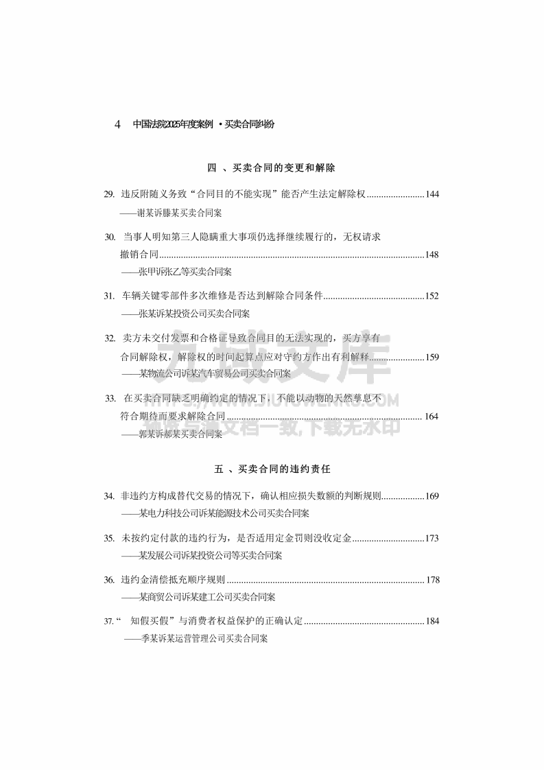 中国法院2025年度买卖合同纠纷案例 第5页