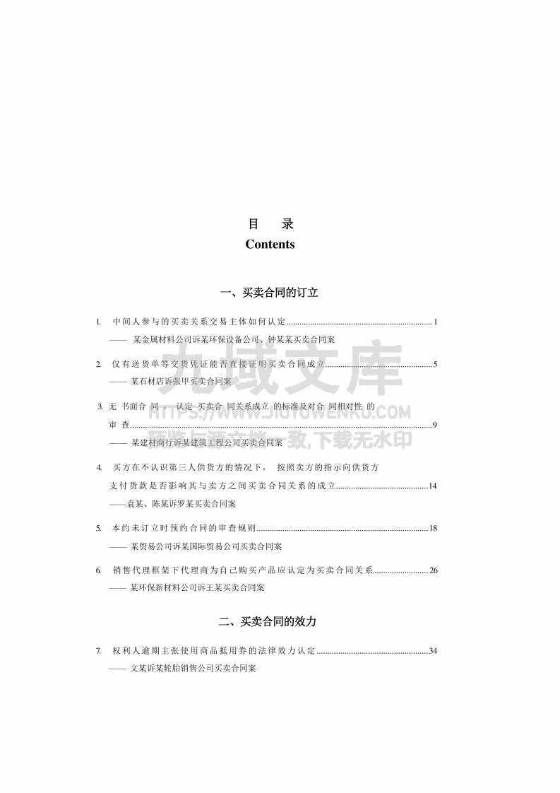 中国法院2025年度买卖合同纠纷案例 第2页