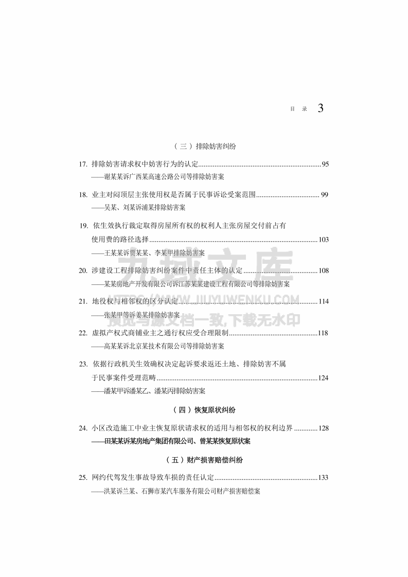 中国法院2025年度物权纠纷案例 第4页