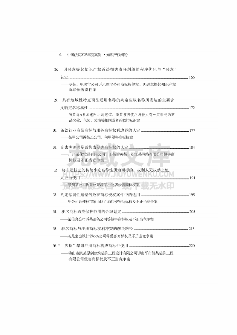 中国法院2025年度知识产权纠纷案例 第5页