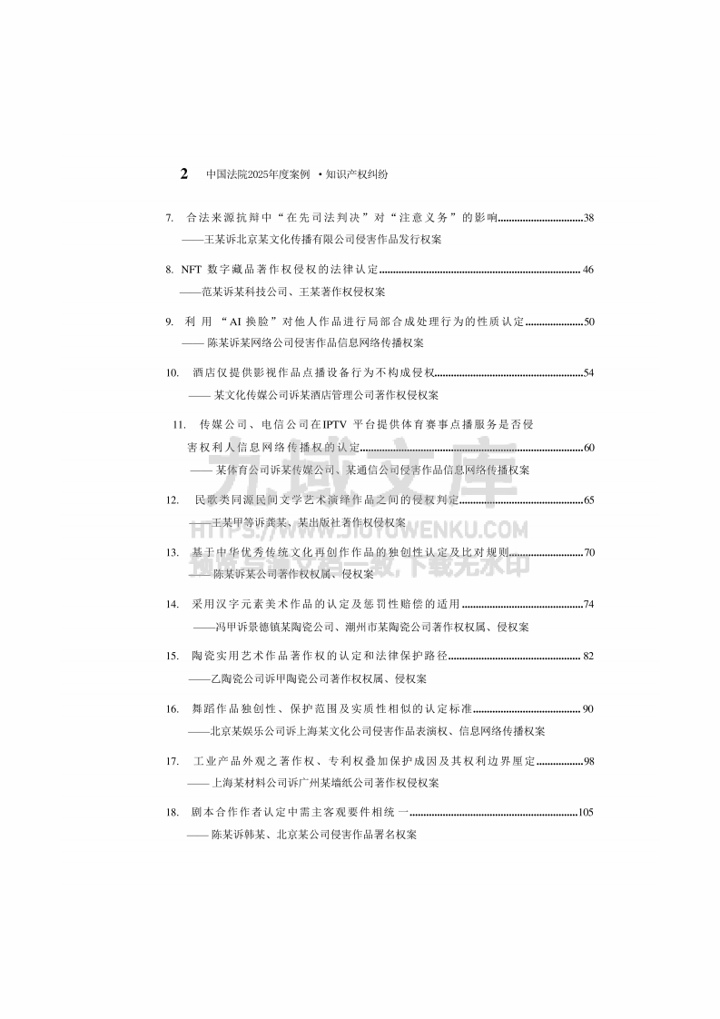 中国法院2025年度知识产权纠纷案例 第3页