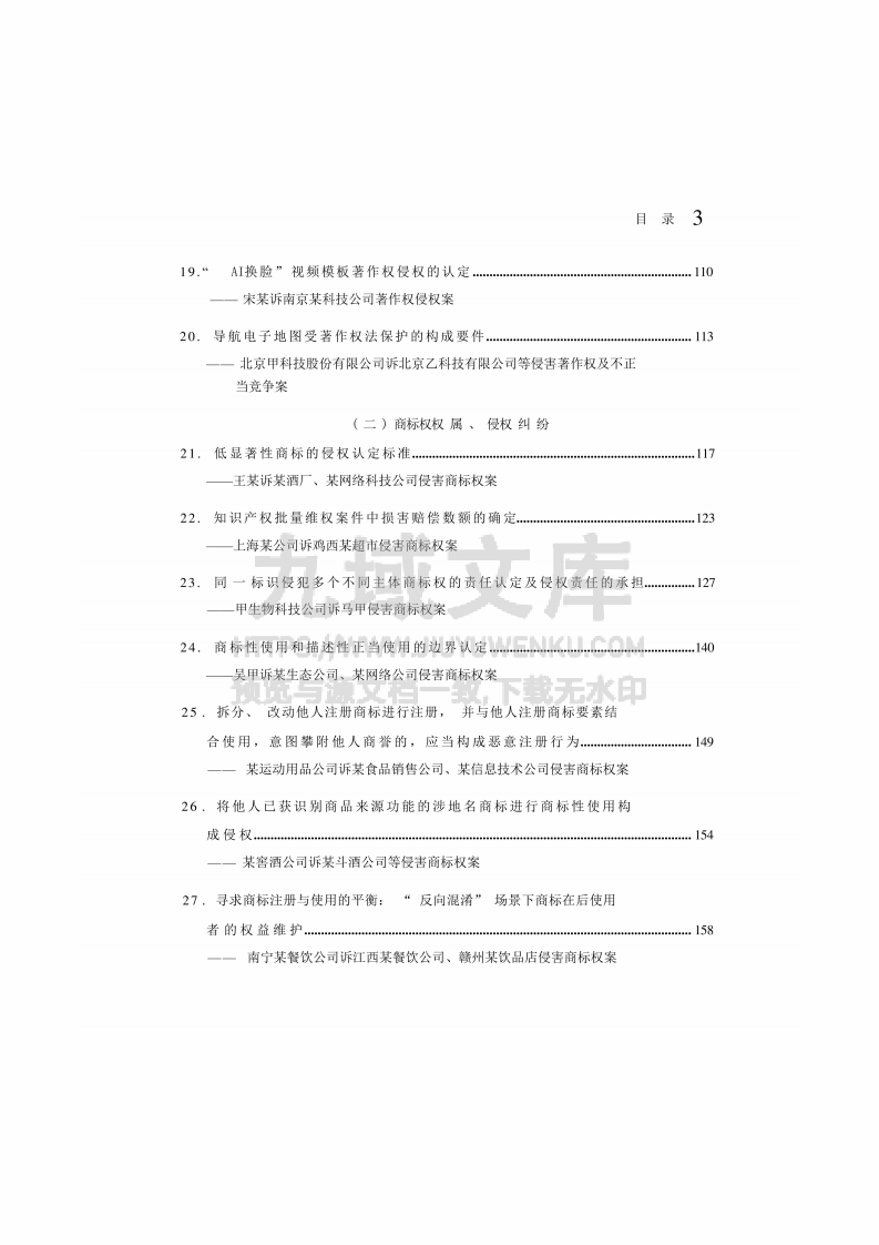 中国法院2025年度知识产权纠纷案例 第4页