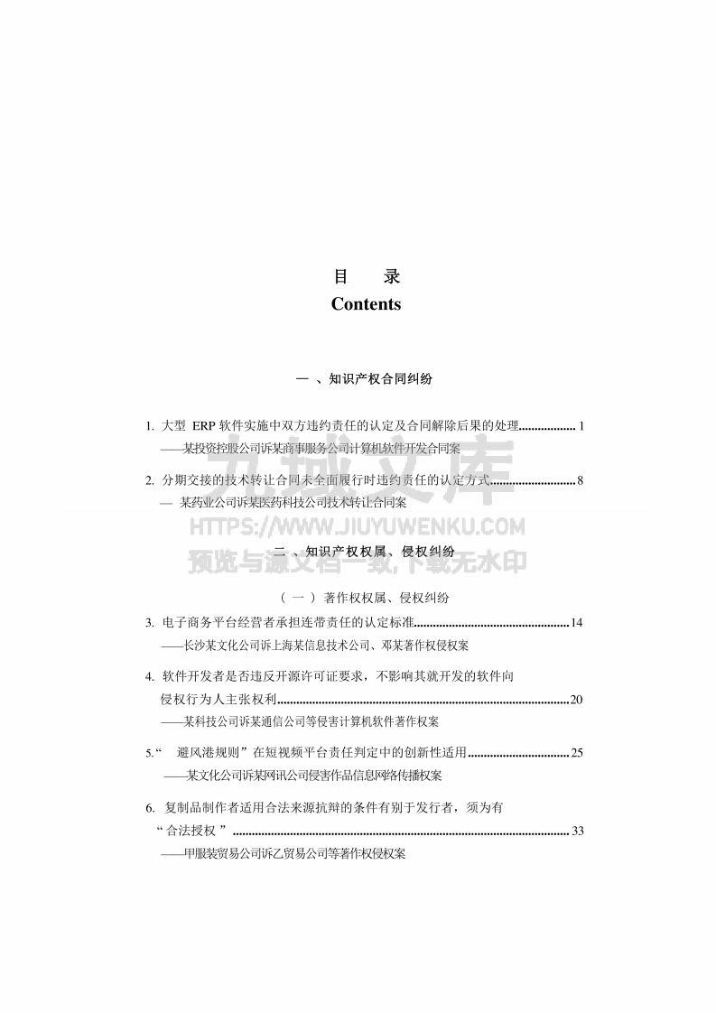 中国法院2025年度知识产权纠纷案例 第2页