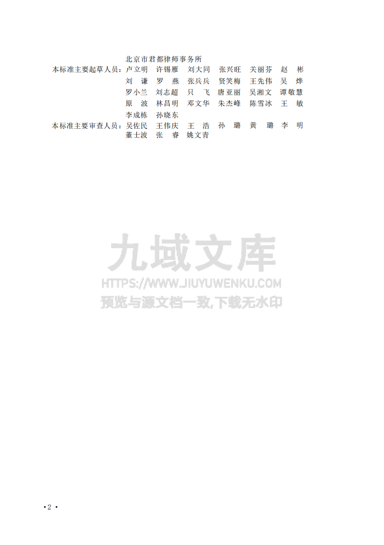 GBT50500-2024建设工程工程量清单计价标准 第2页