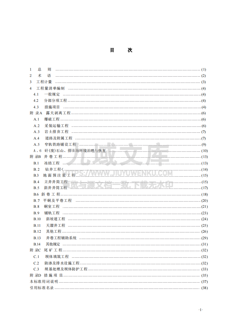 GBT50859-2024矿山工程工程量计算标准 第3页