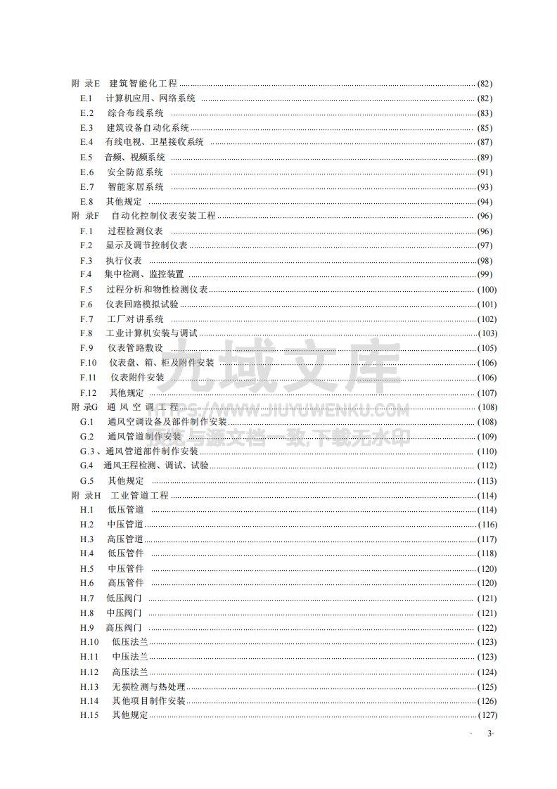 GBT50856-2024通用安装工程工程量计算标准 第5页
