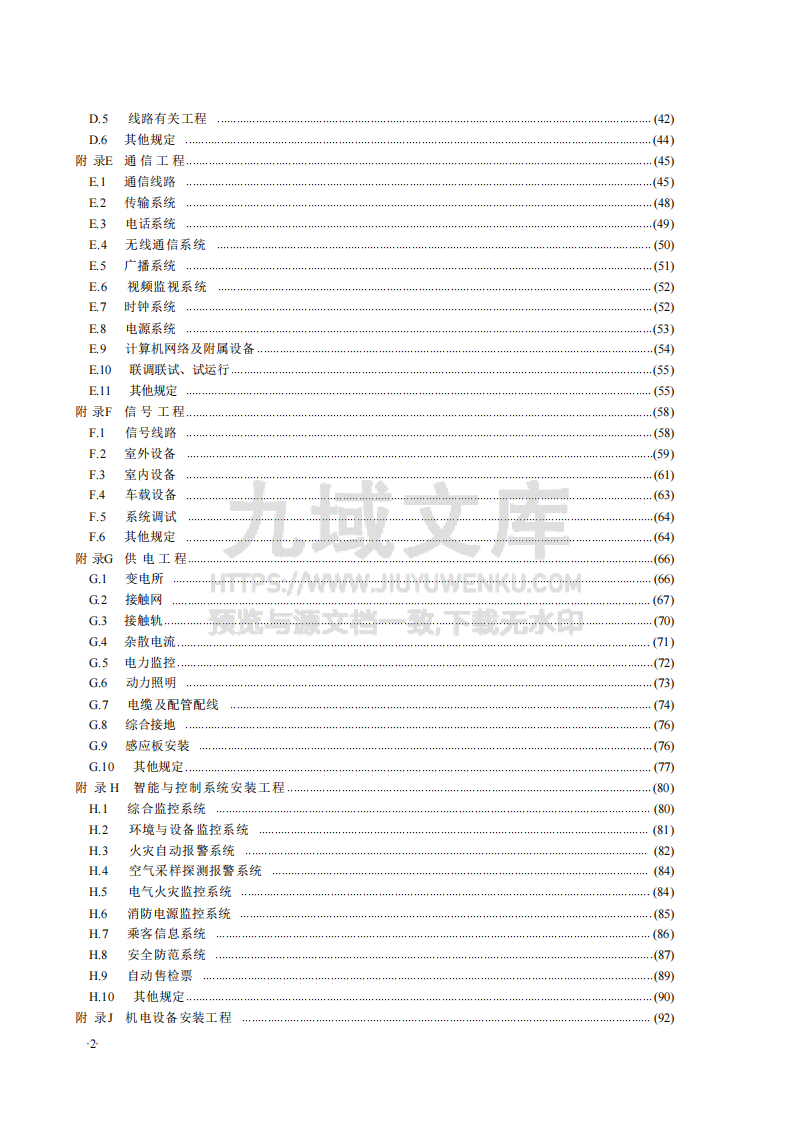 GBT50861-2024城市轨道交通工程工程量计算标准 第4页