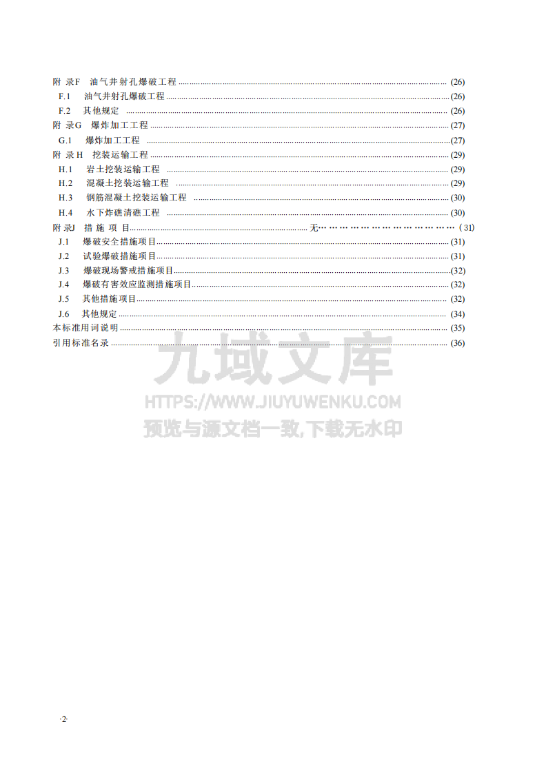 GBT50862-2024爆破工程工程量计算标准 第4页
