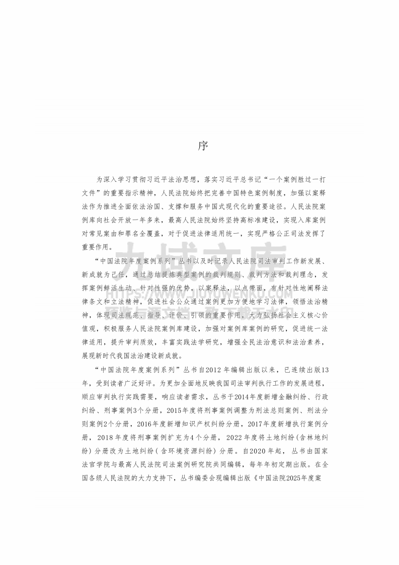 中国法院2025年度行政纠纷案例 第3页