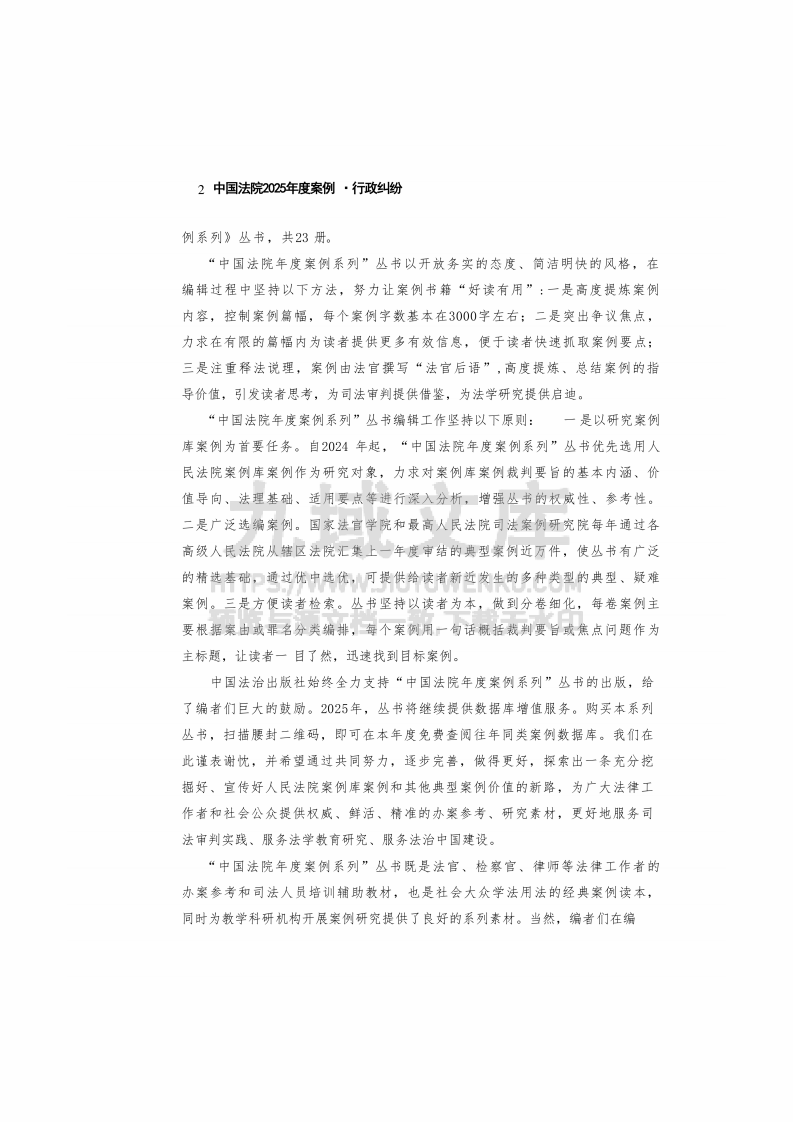 中国法院2025年度行政纠纷案例 第4页