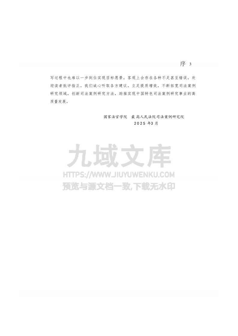 中国法院2025年度行政纠纷案例 第5页
