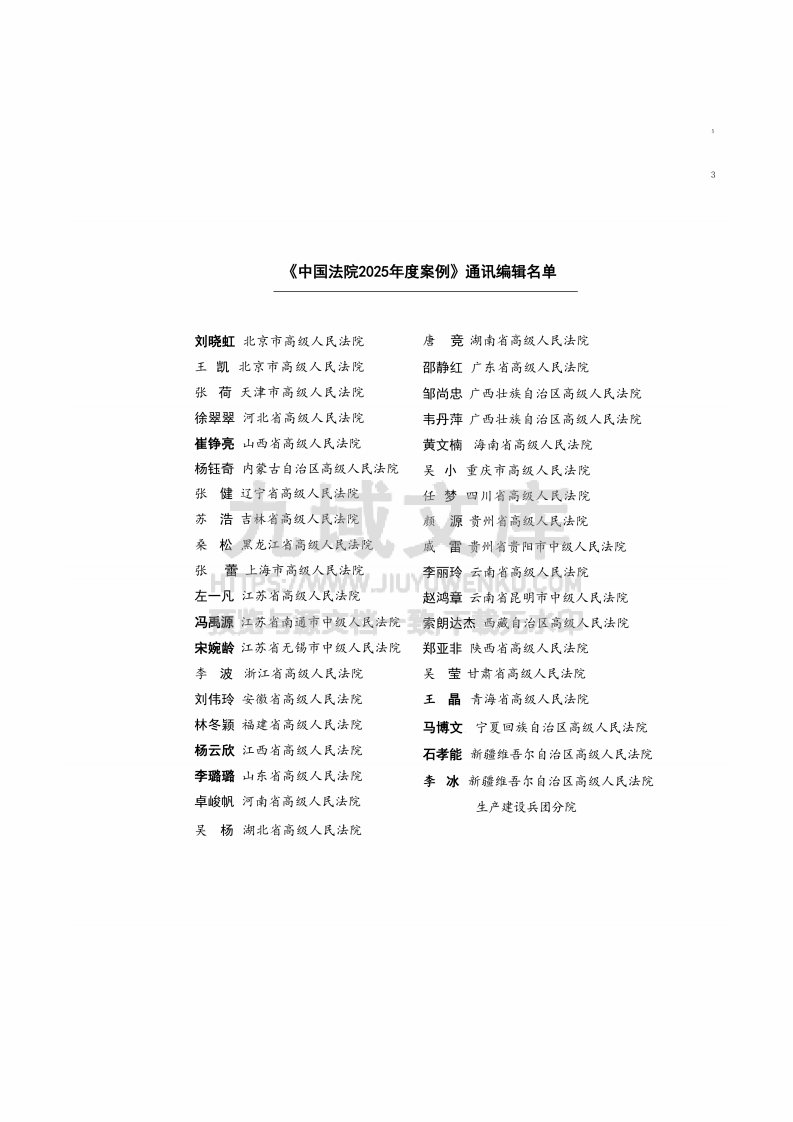 中国法院2025年度行政纠纷案例 第2页