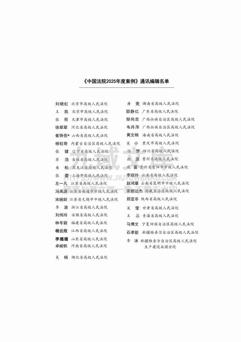 中国法院2025年度保险纠纷案例 第2页