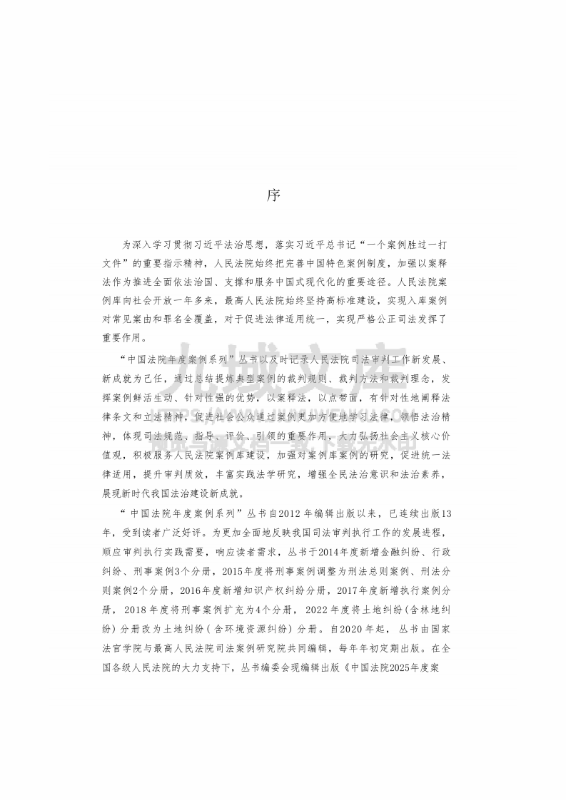 中国法院2025年度保险纠纷案例 第3页